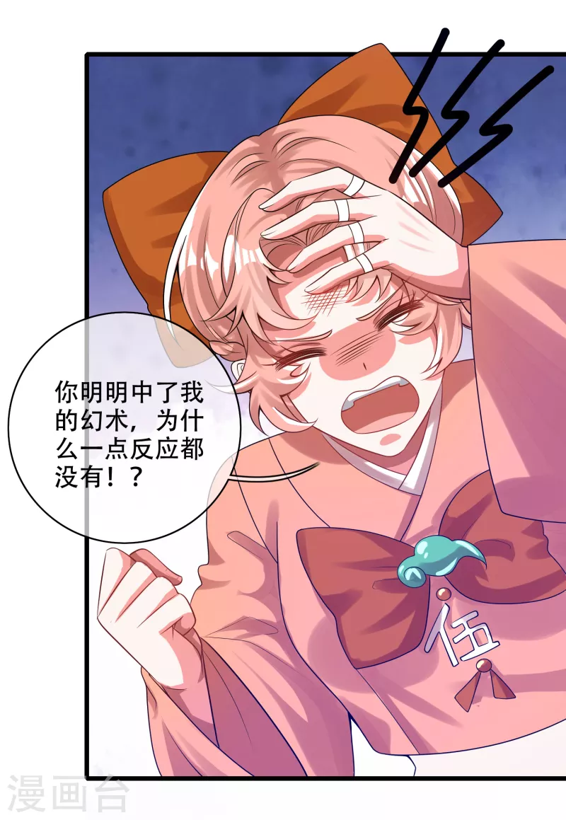 第117话 用我的大宝贝惩罚你！10