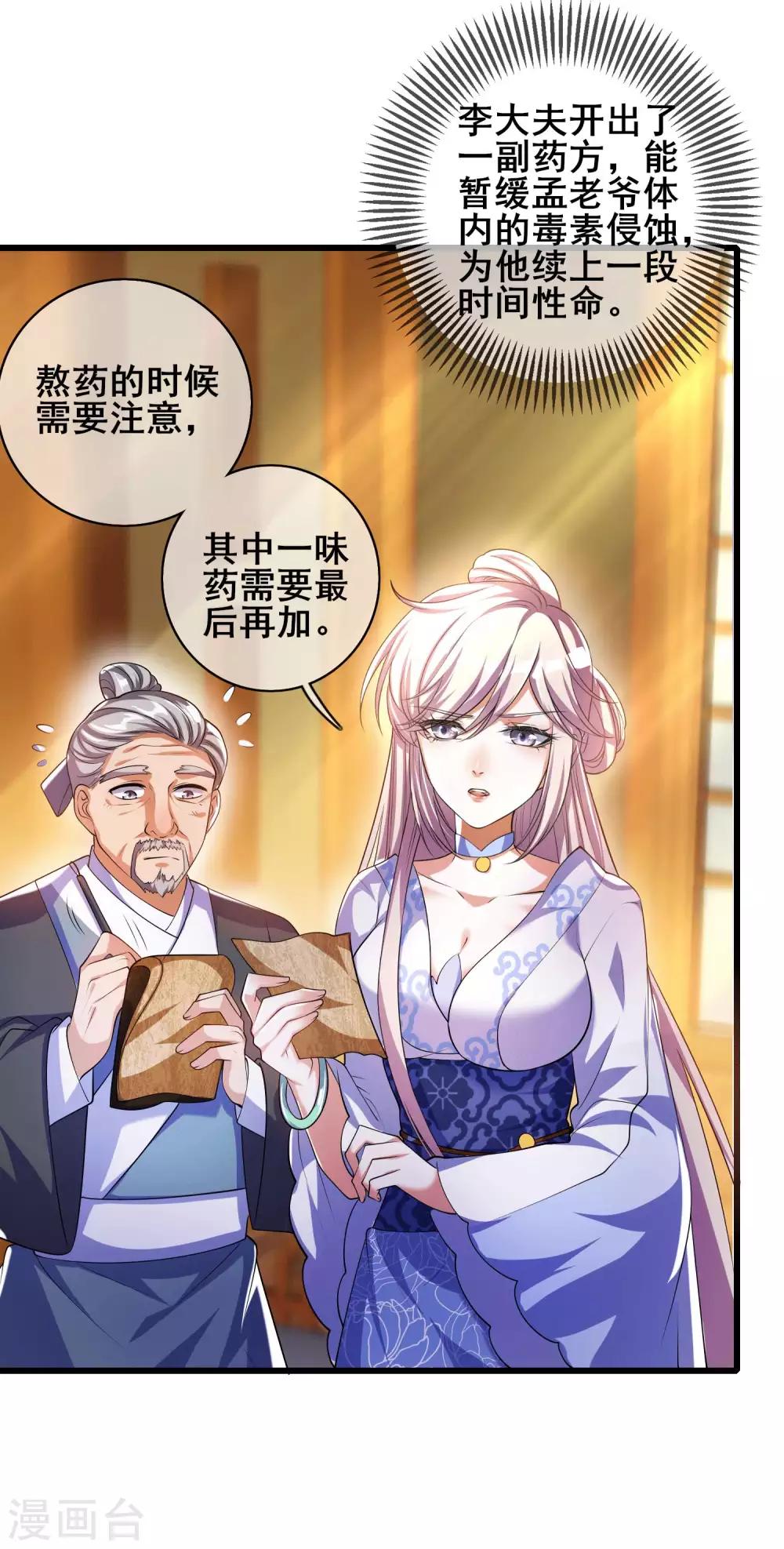 第27话 一口气连升好几级1
