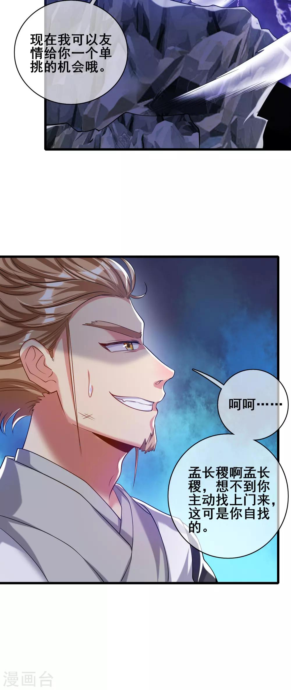 第34话 你太强了我先跪爲敬9