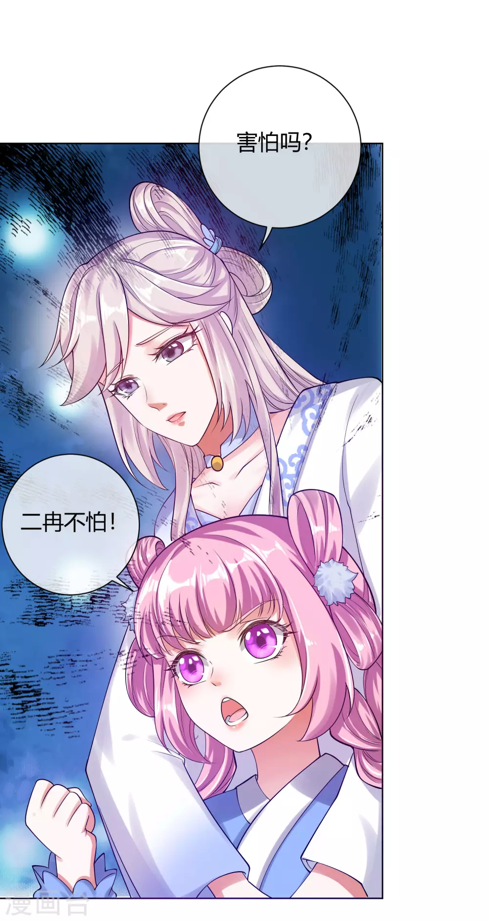 第58话 一定要救下我的女人们！23