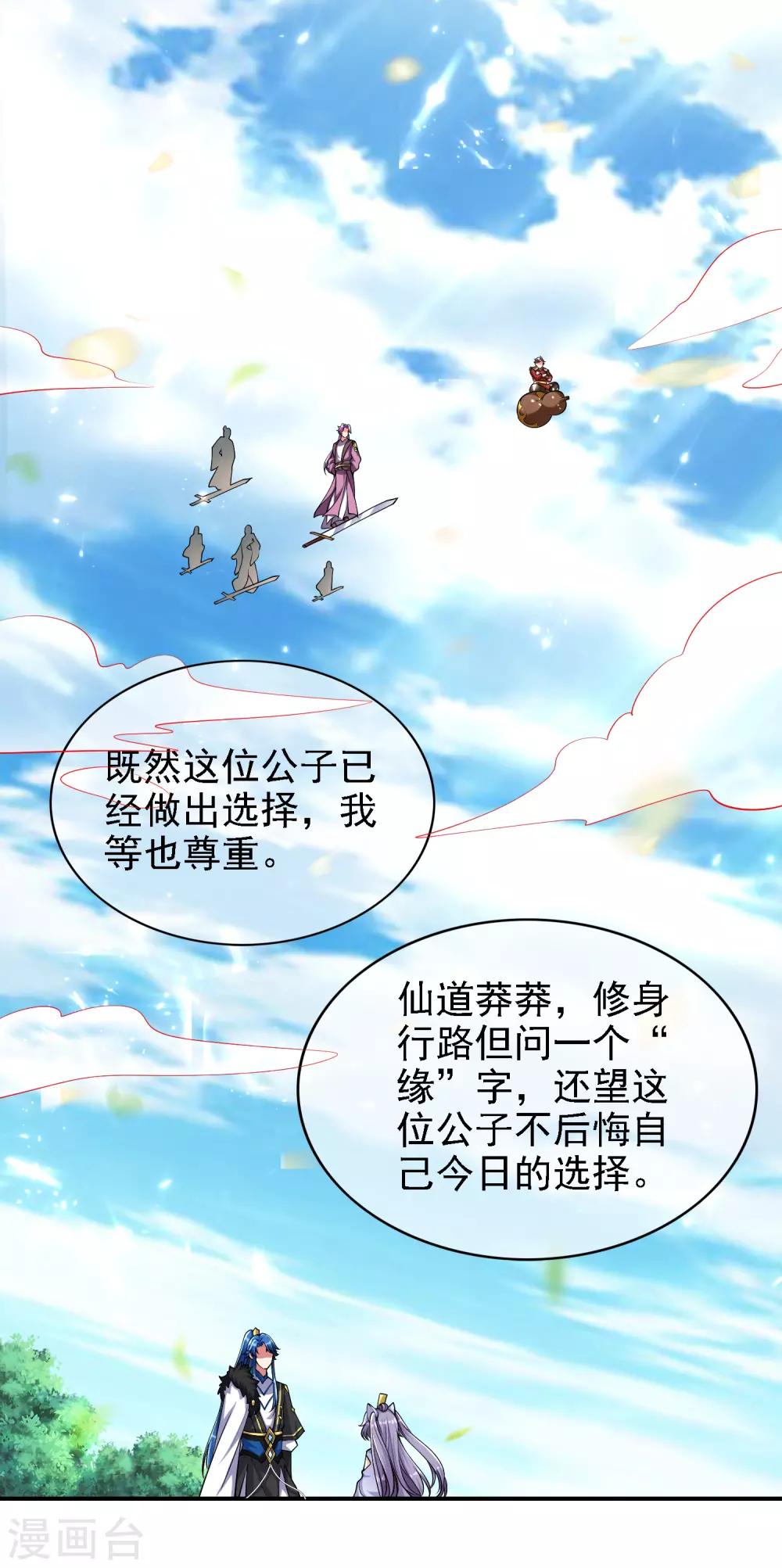 第31话 修炼路上最靠谱的是……22