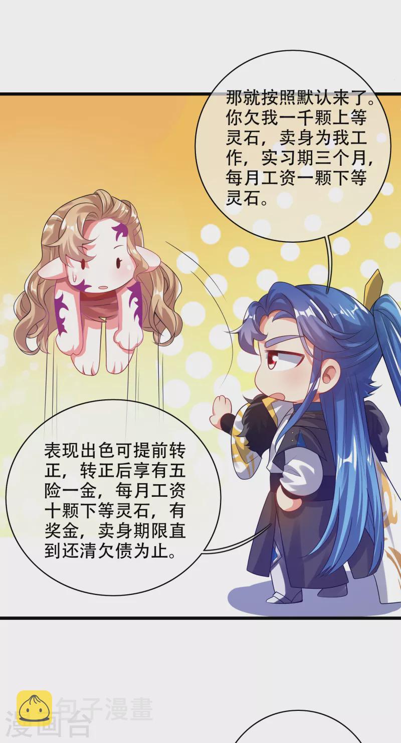 第133话 长稷妖精公司2.03