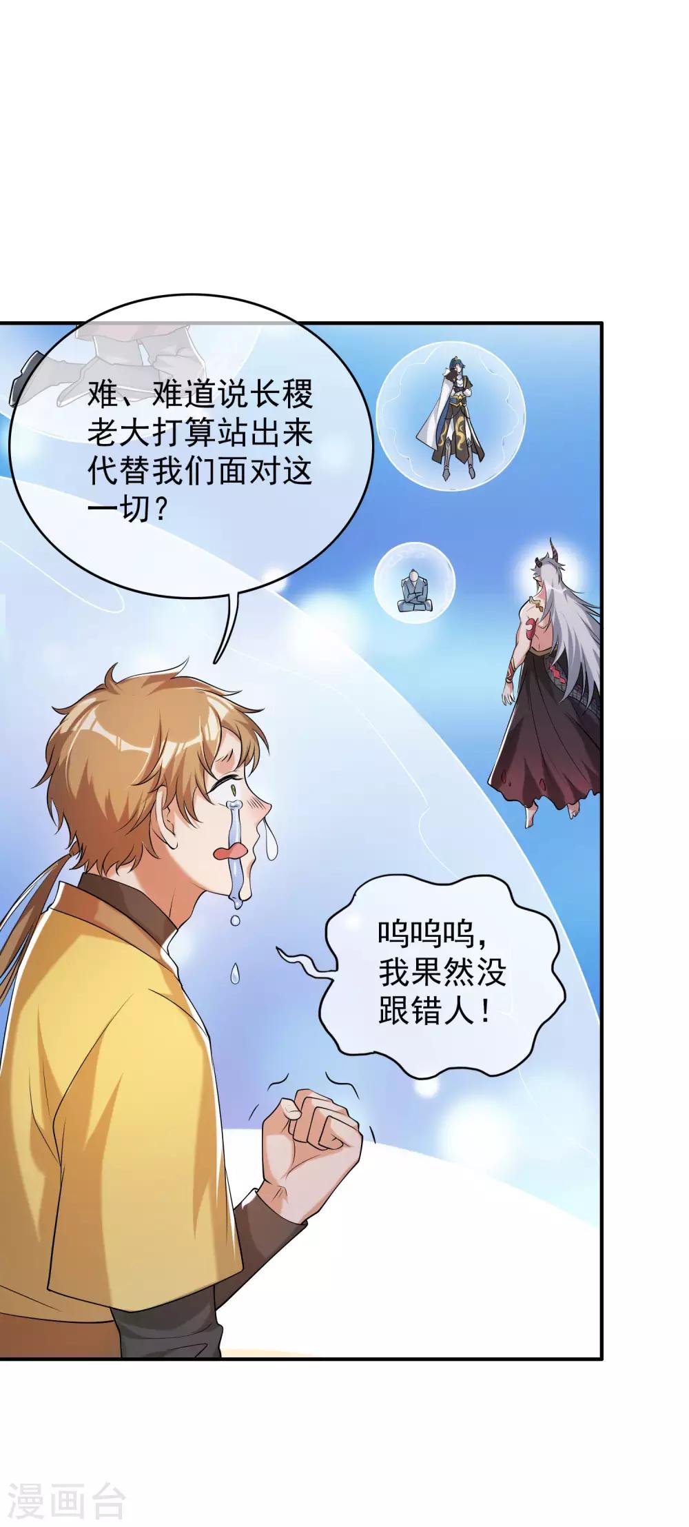 第38话 我狠起来连妖圣都敢耍！24