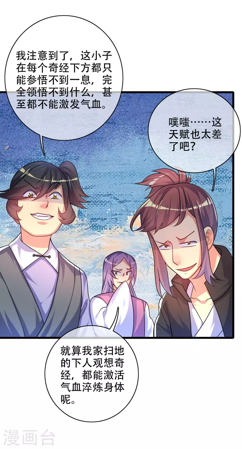 第97话 你敢说我蠢？19