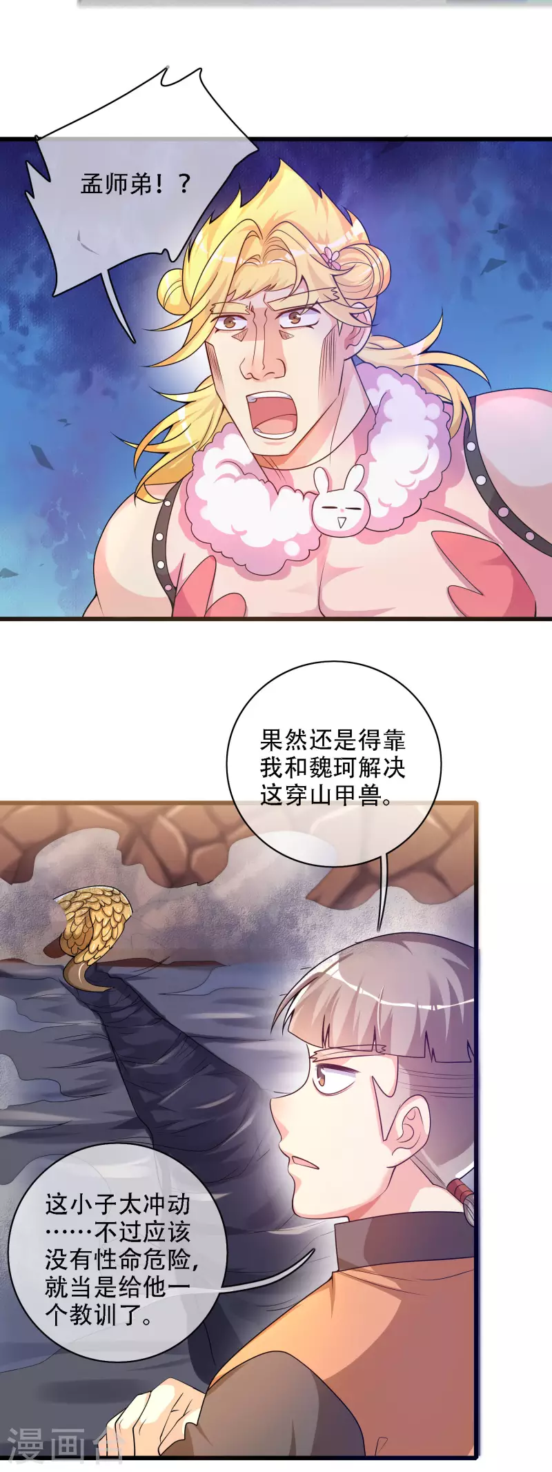 第109话 连穿山甲都要调戏！节操呢？11