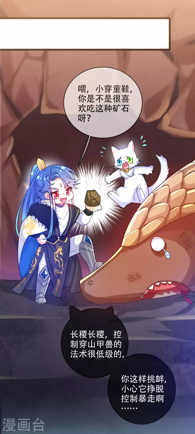 第109话 连穿山甲都要调戏！节操呢？20