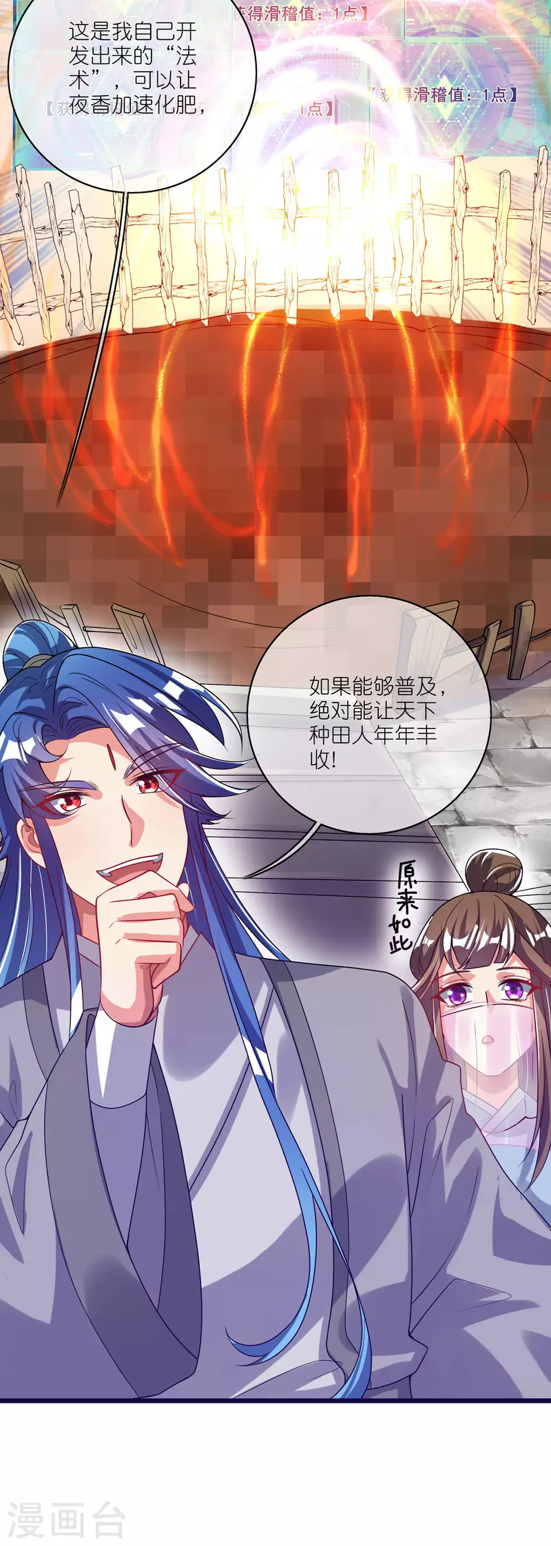 第170话 五谷轮回有什麽好看33