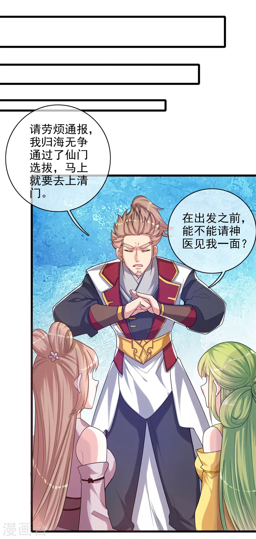 第91话 要去祸祸仙门了~8