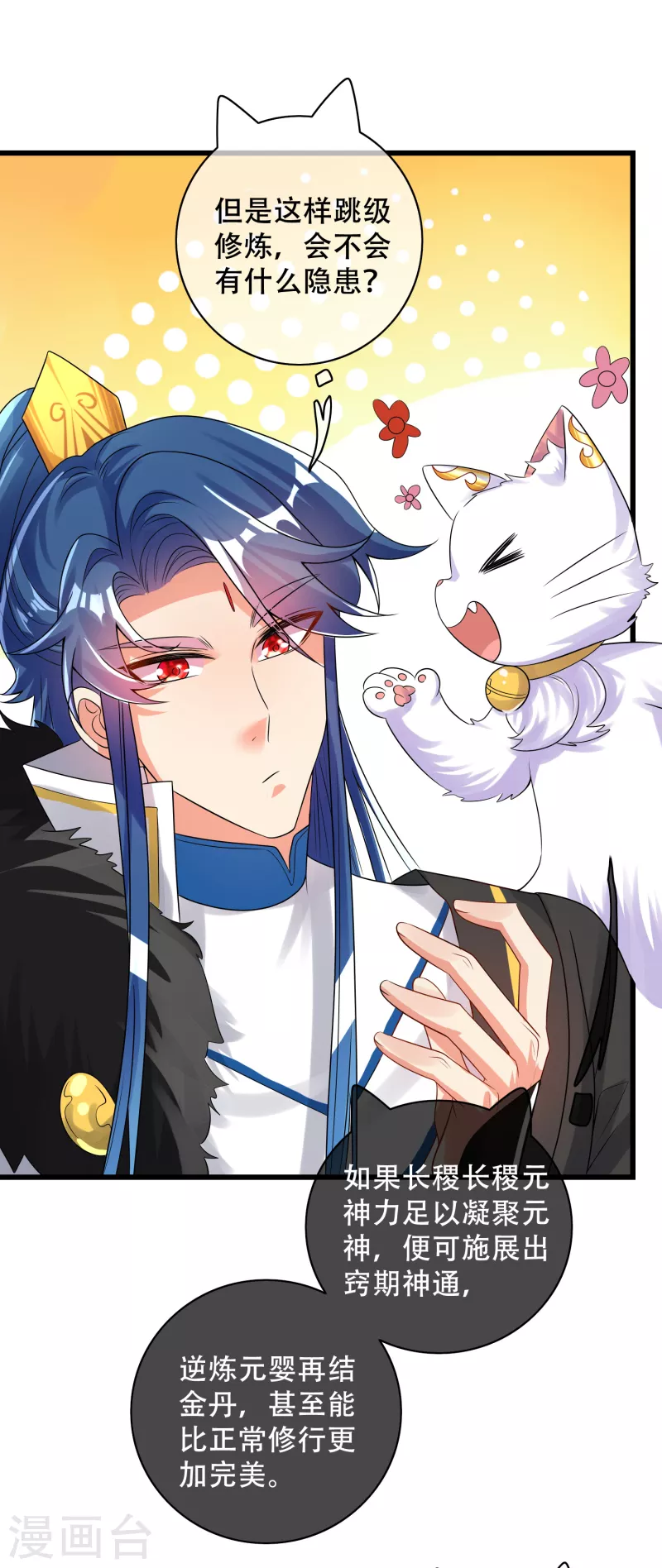 第102话 是试炼先动的手！19
