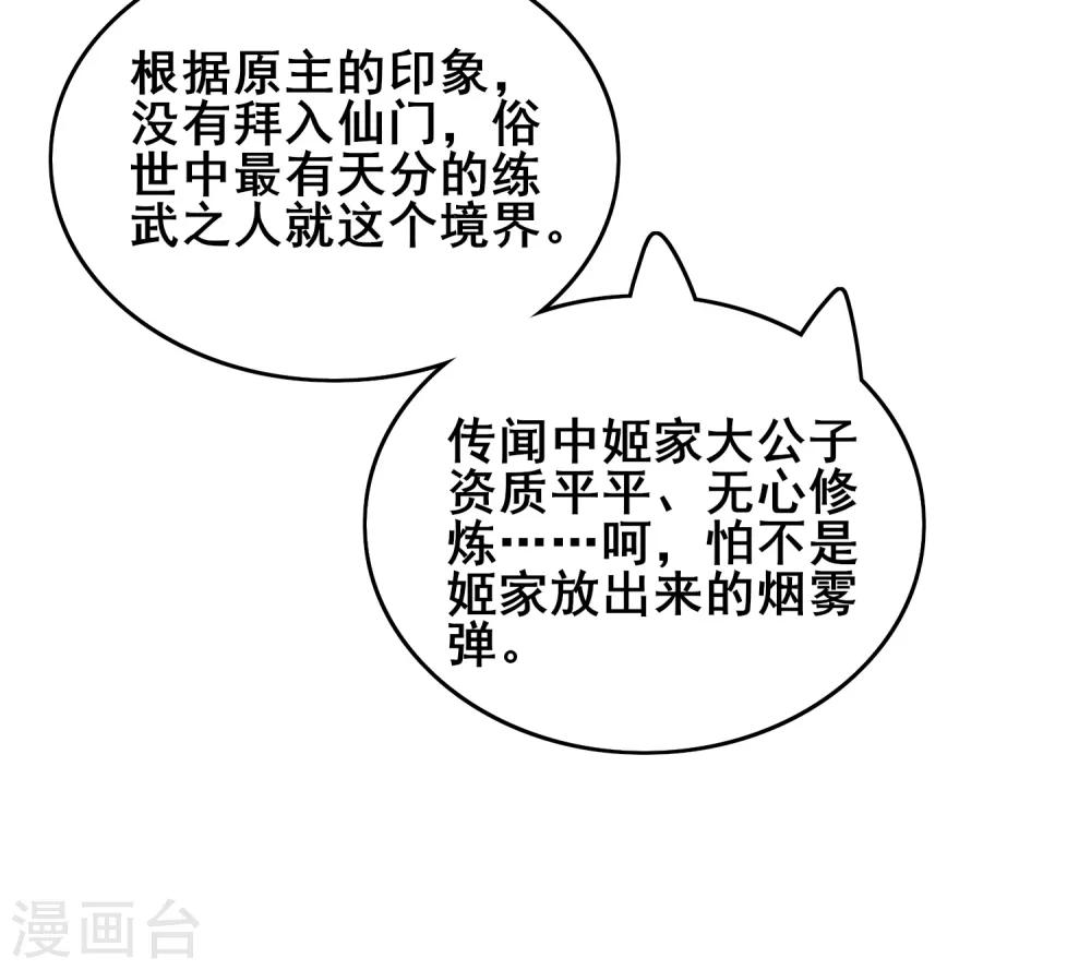 第17话 自虐修行门派的宗主！7
