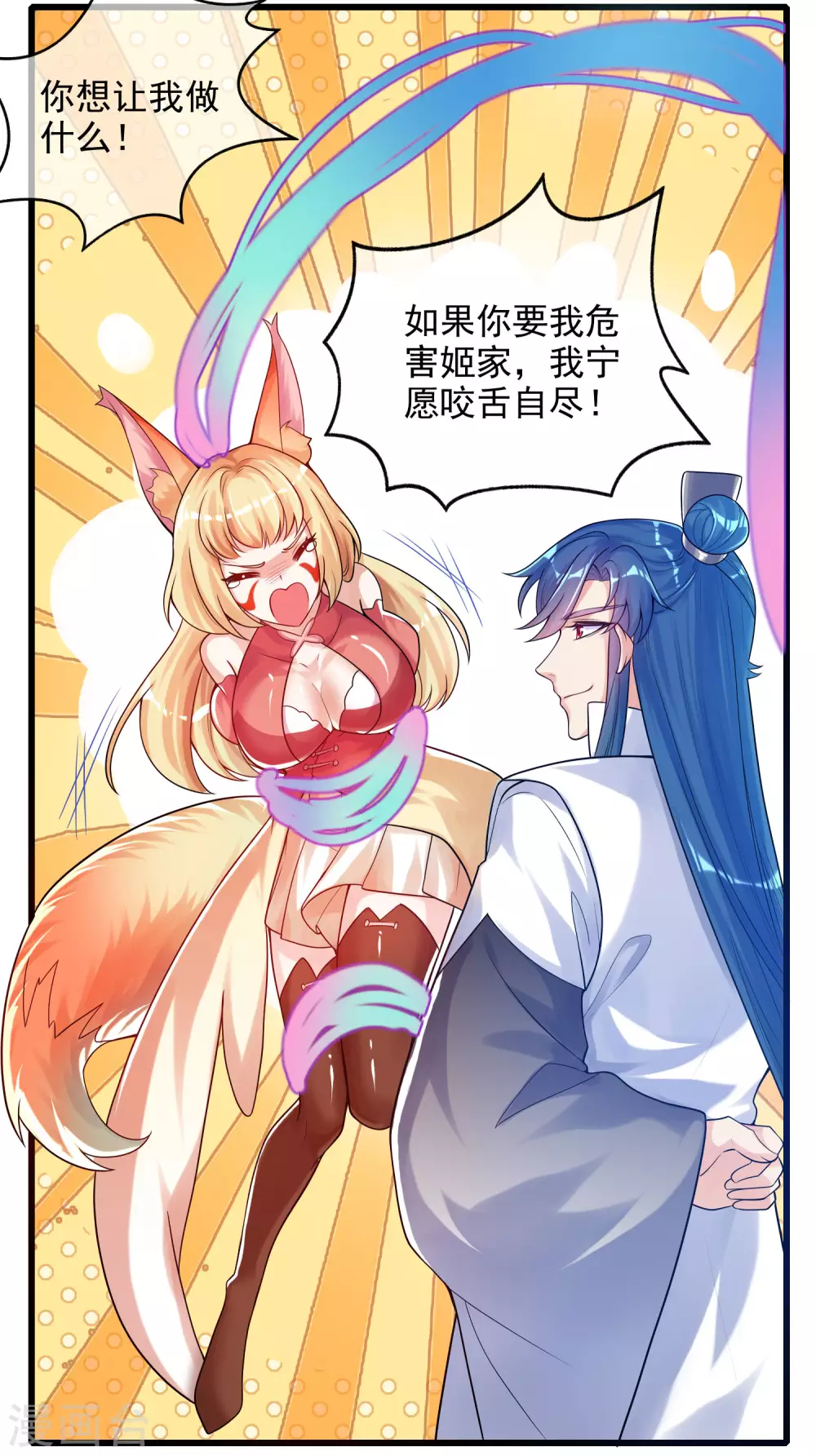 第83话 小媚狐，快到碗里来14