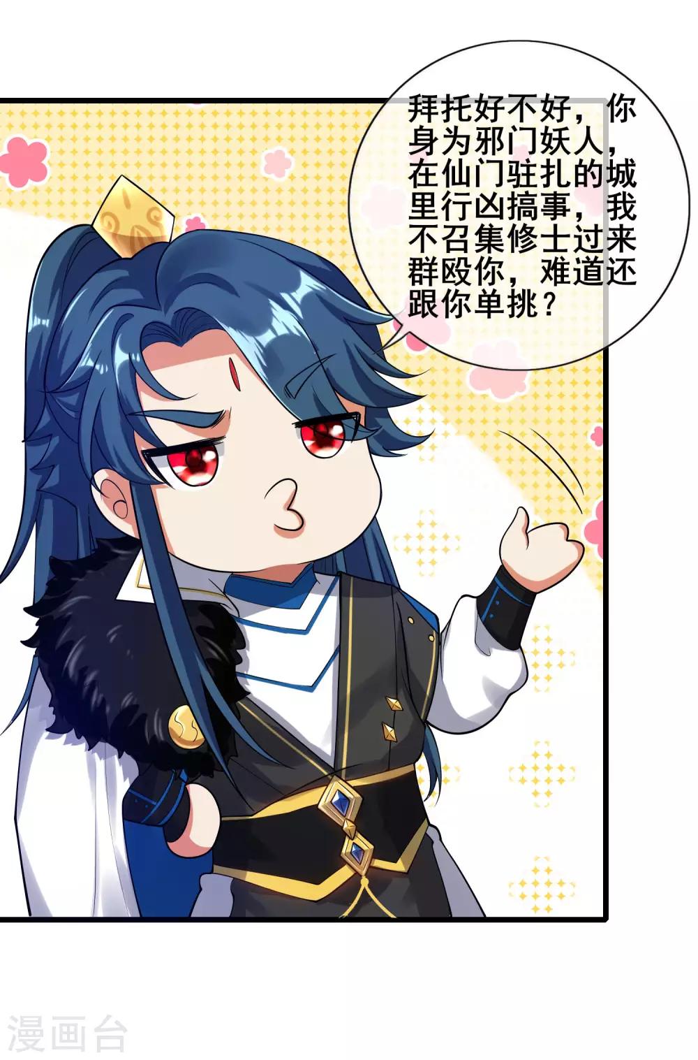第51话 跟我斗，你还嫩了点！21