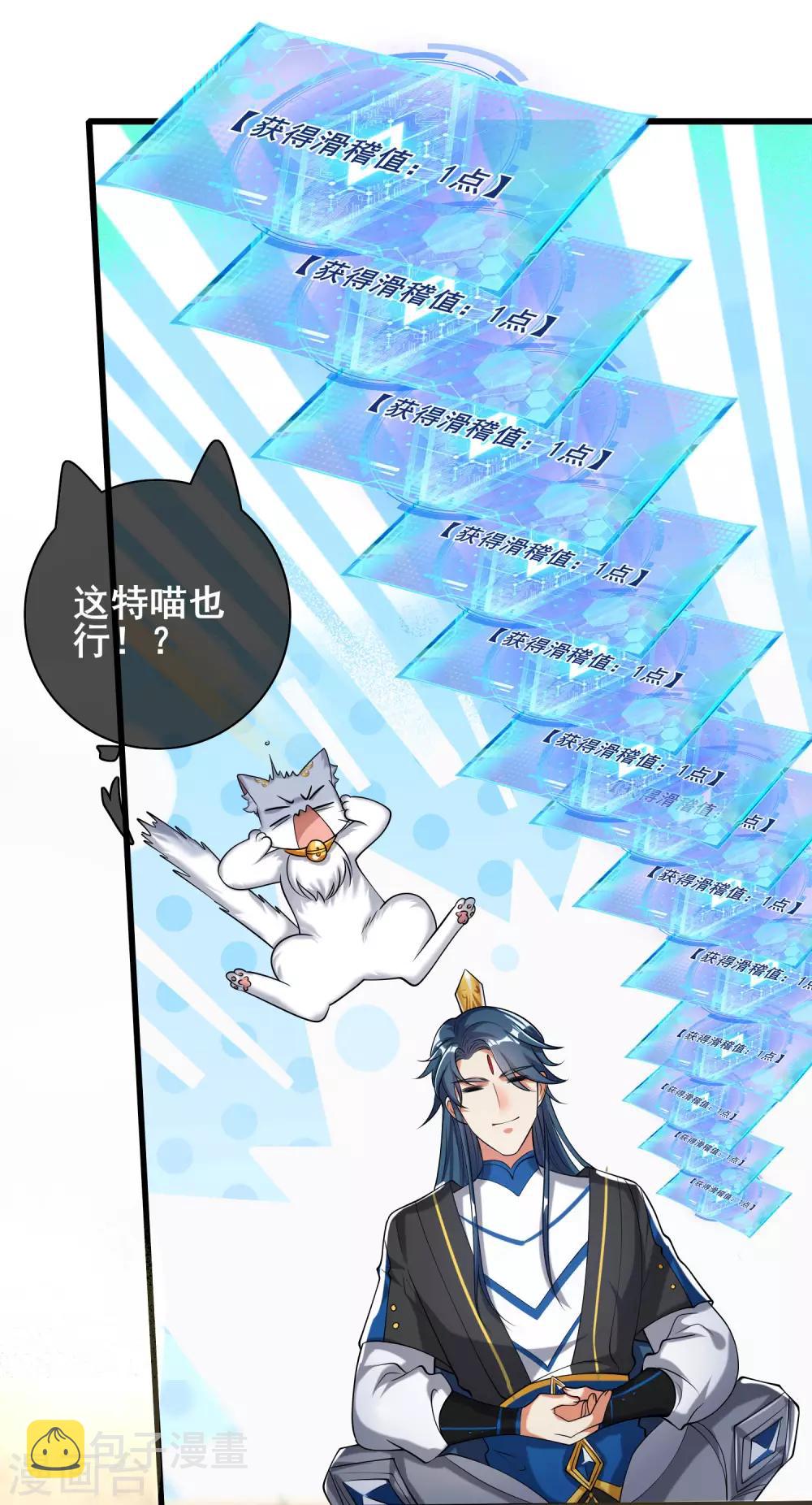 第44话 忽悠妖圣真好玩20