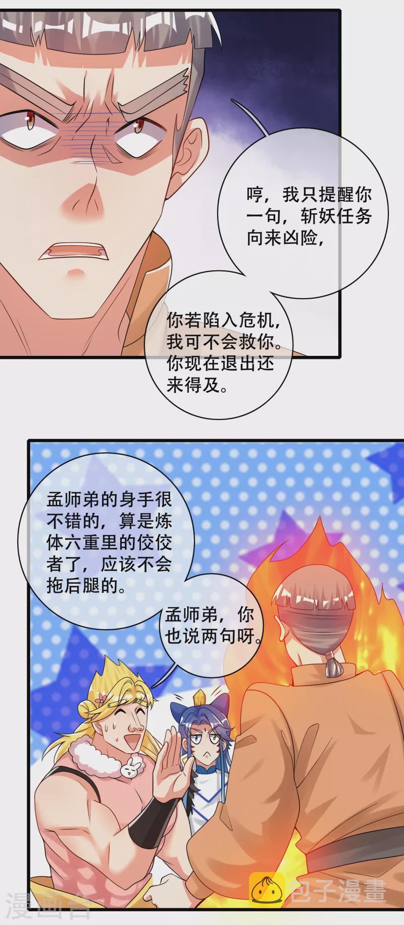 第104话 小猫咪就是用来忽悠的~7
