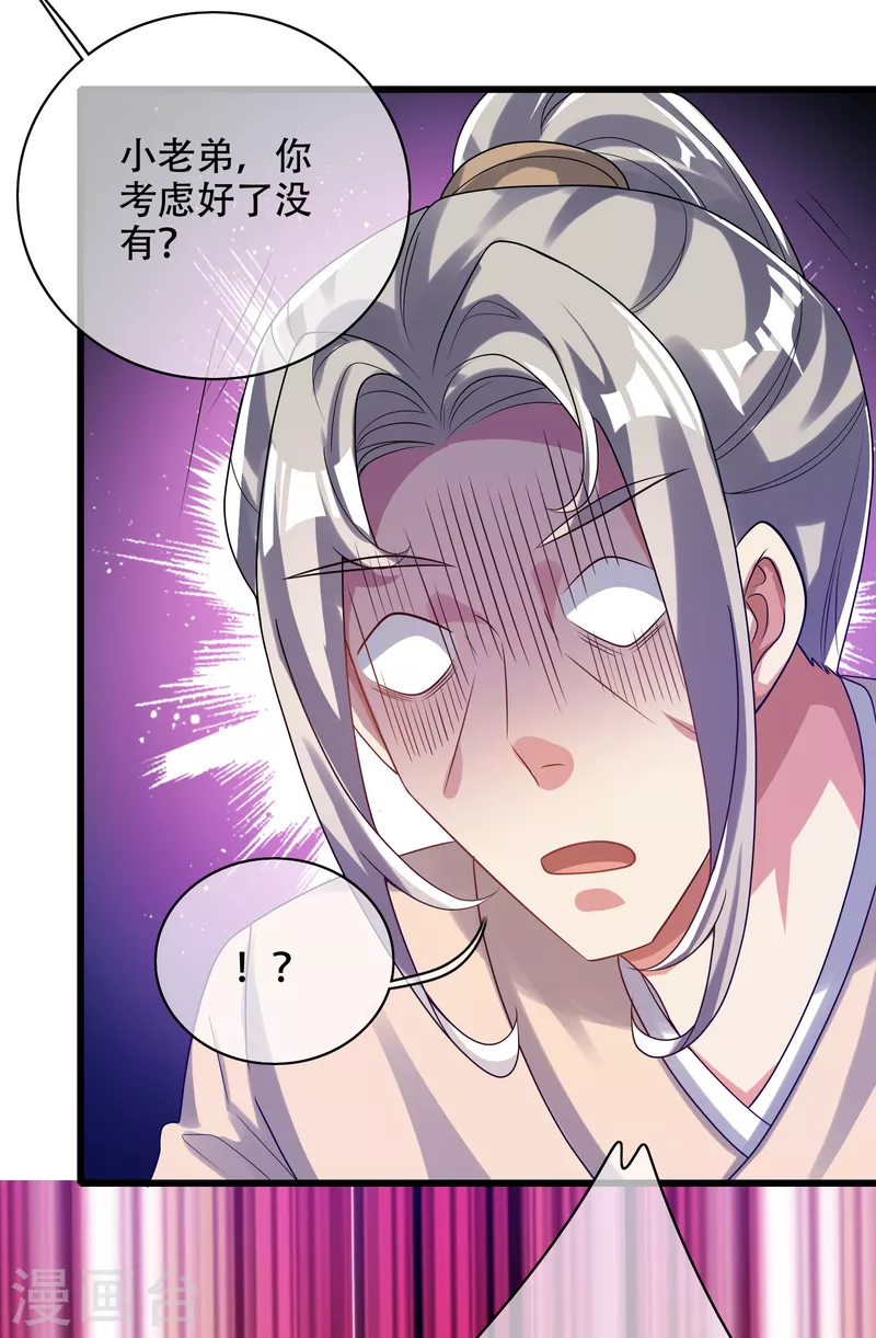 第136话 有大神要来灭男主了！20