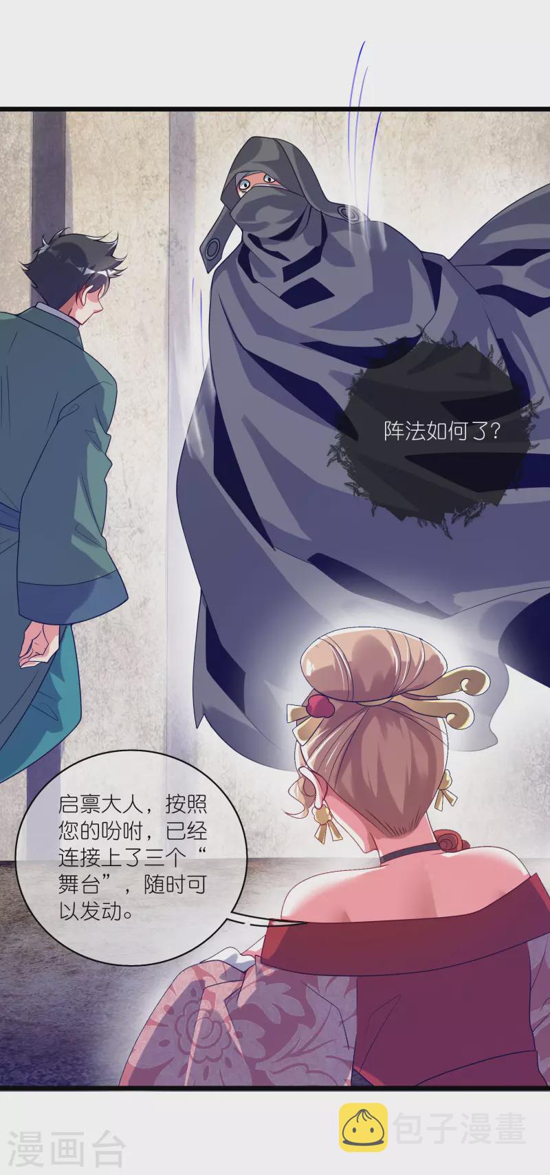 第173话 修仙界第一好老板7