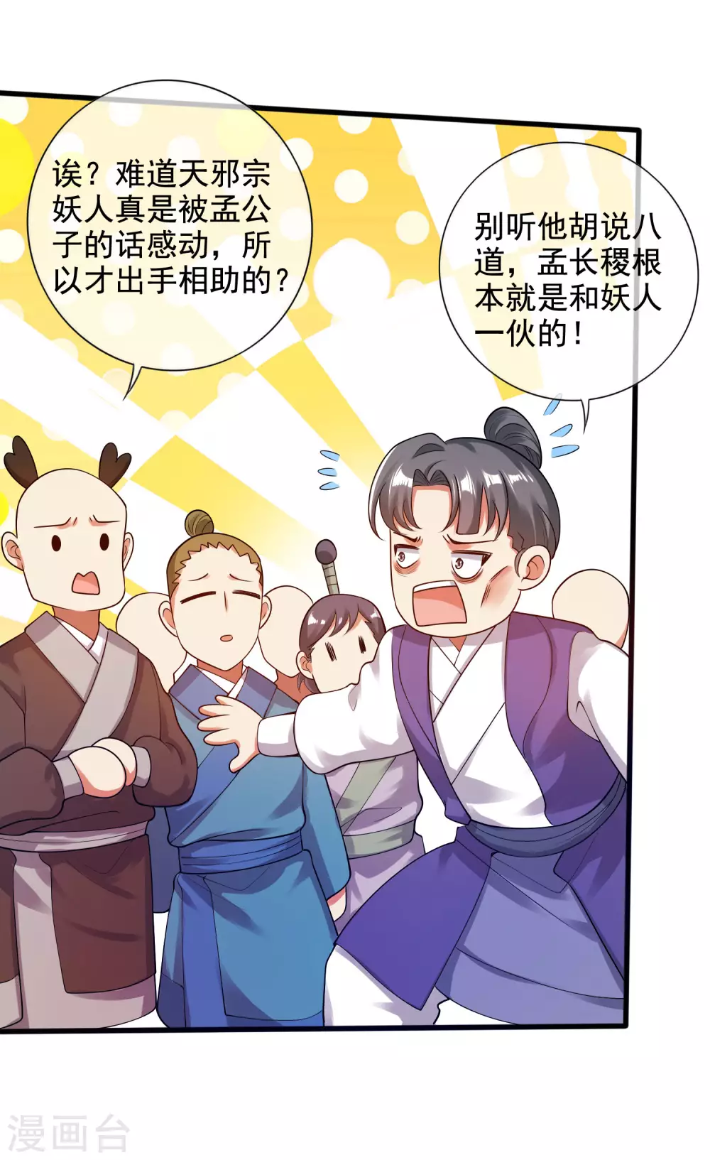 第65话 我把反派忽悠瘸16