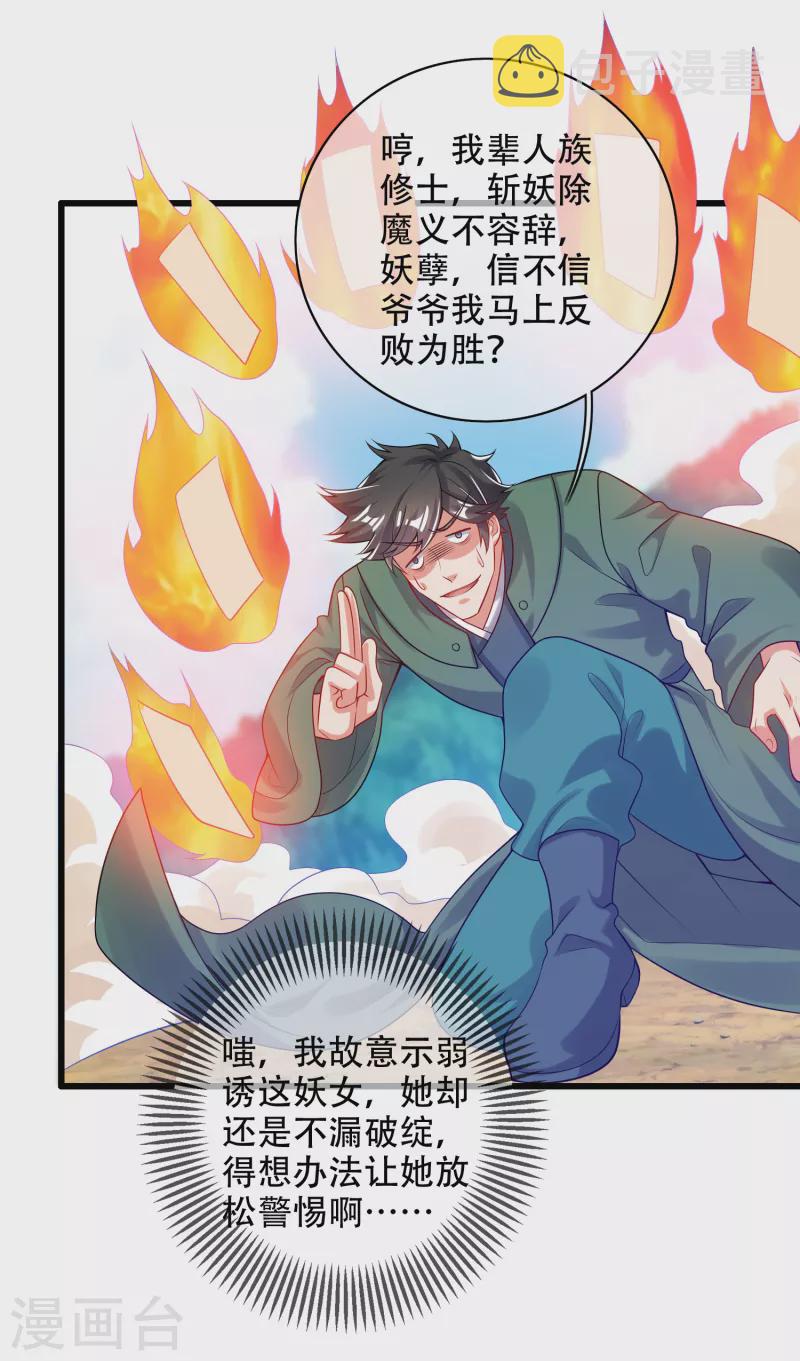 第127话 煽风点火我最拿手了3