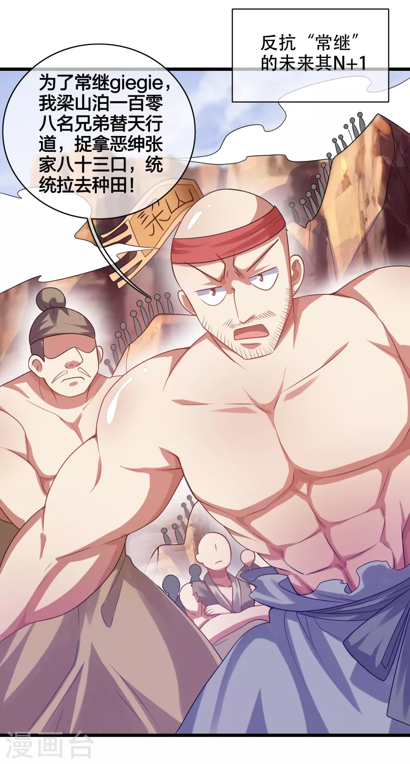 第136话 有大神要来灭男主了！15