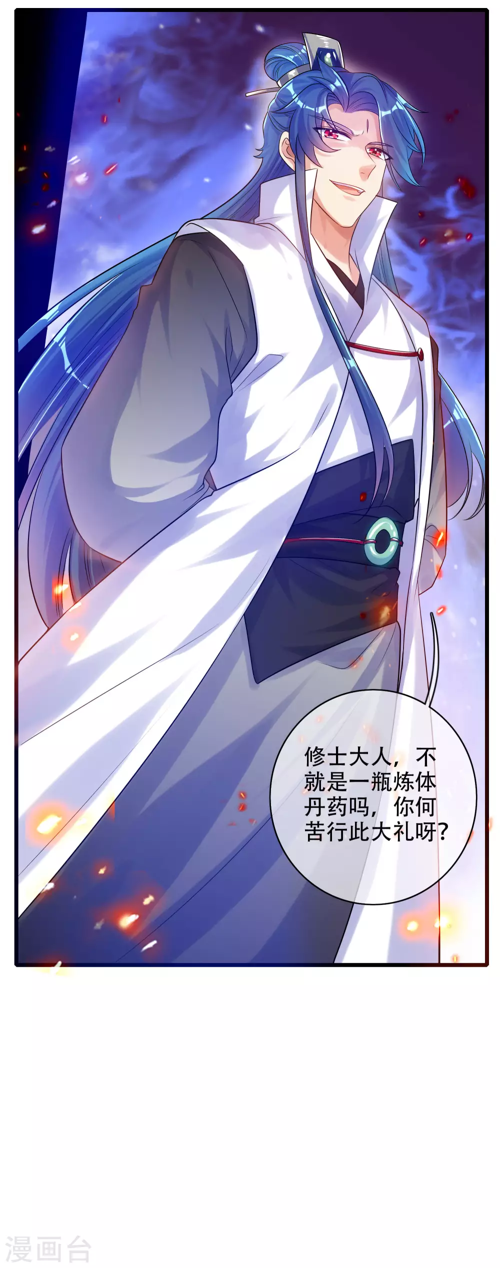 第81话 天魔你想闹哪样？31