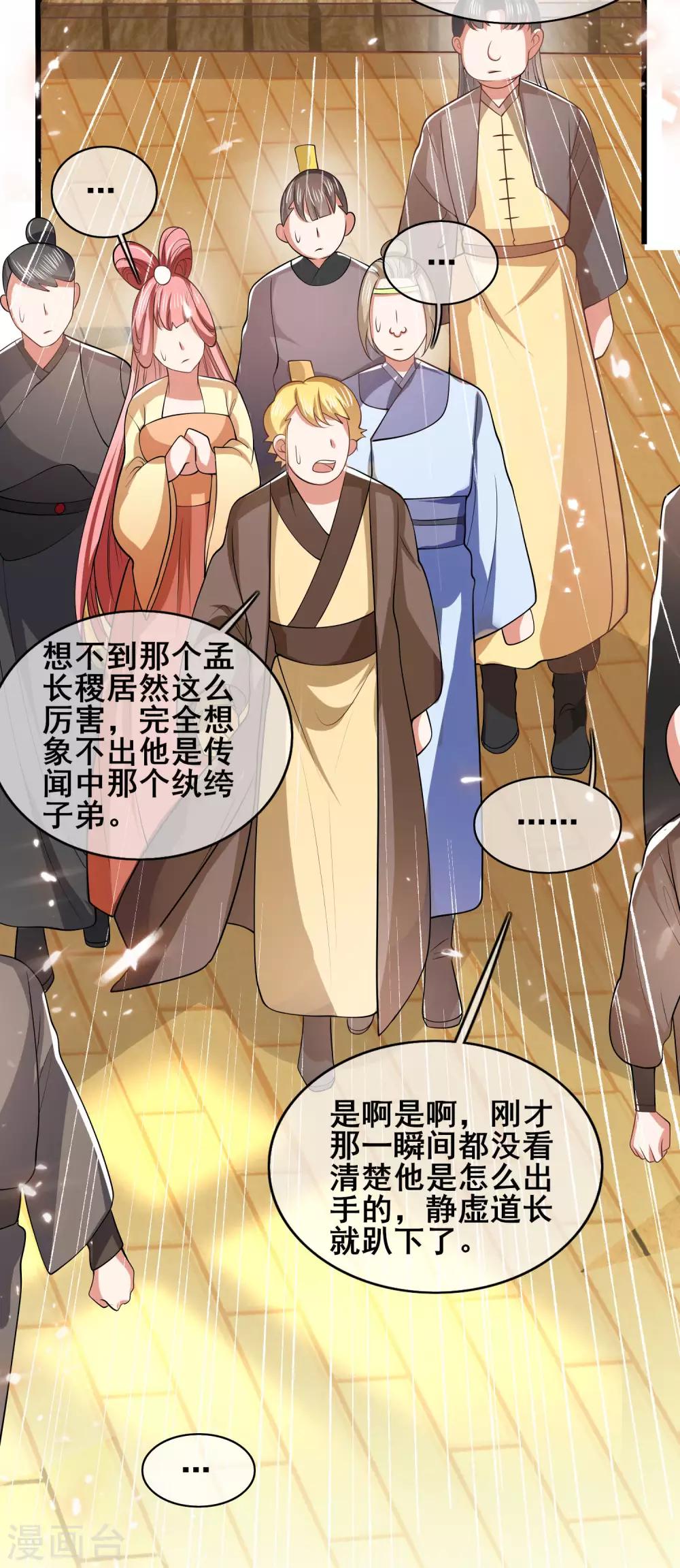 第19话 这位道长我看你五行欠揍30
