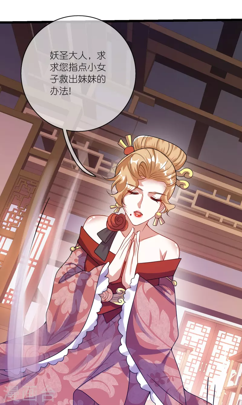 第175话 妖圣周周被嫌弃18
