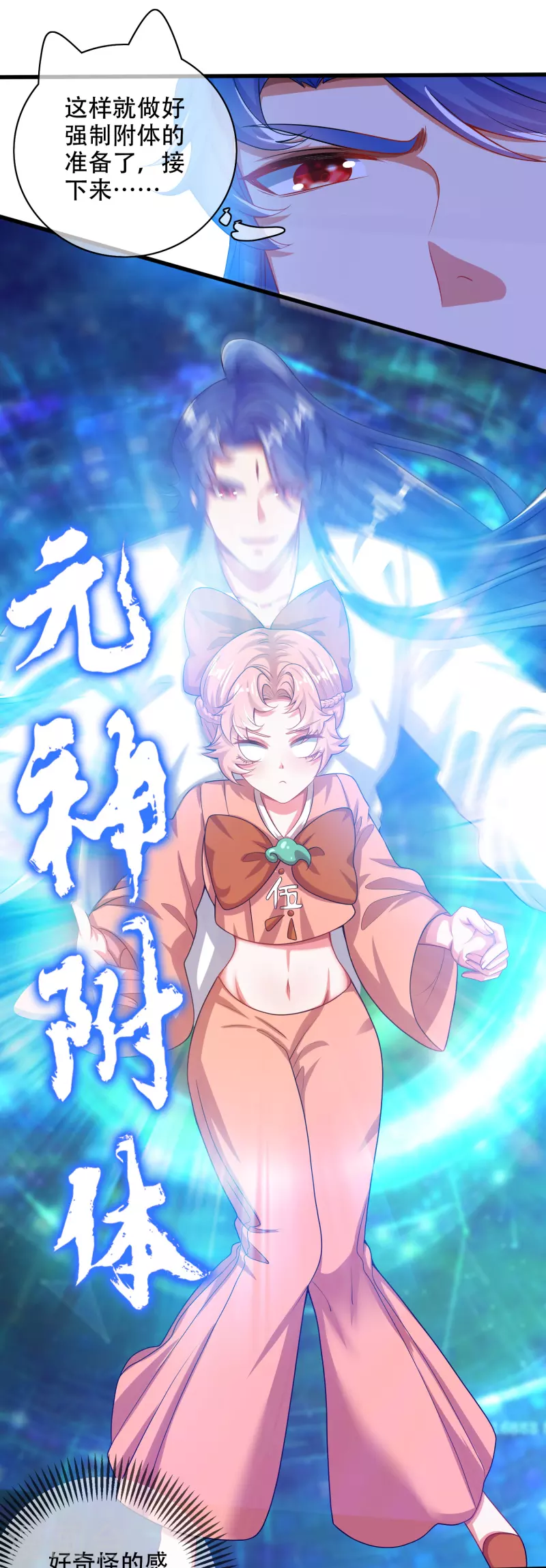 第125话 纯情小妖傻呆呆8