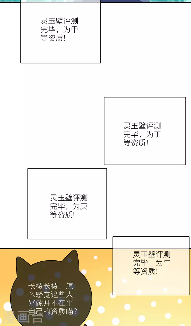 第194话 修仙录取也靠拼爹31