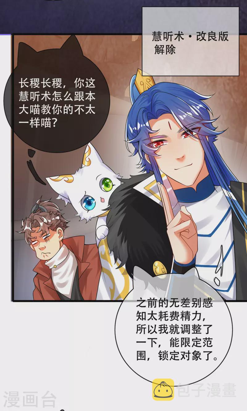 第108话 究竟是什麽人？10