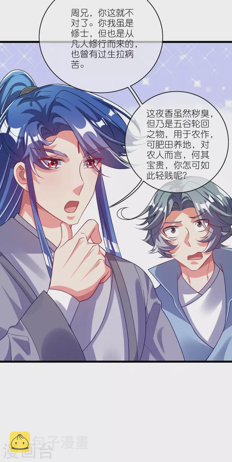 第170话 五谷轮回有什麽好看28