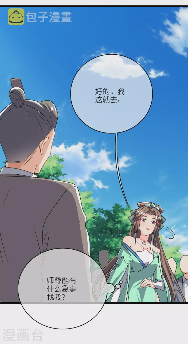 第198话 拜入哪座山头呢？8