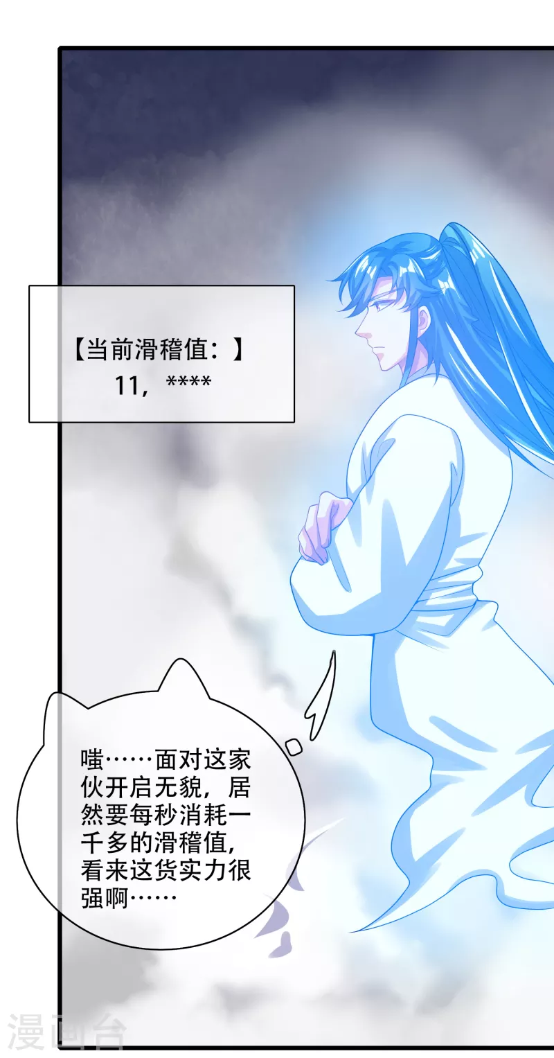 第130话 纳尼！居然有让孟长稷认真的事情？！32