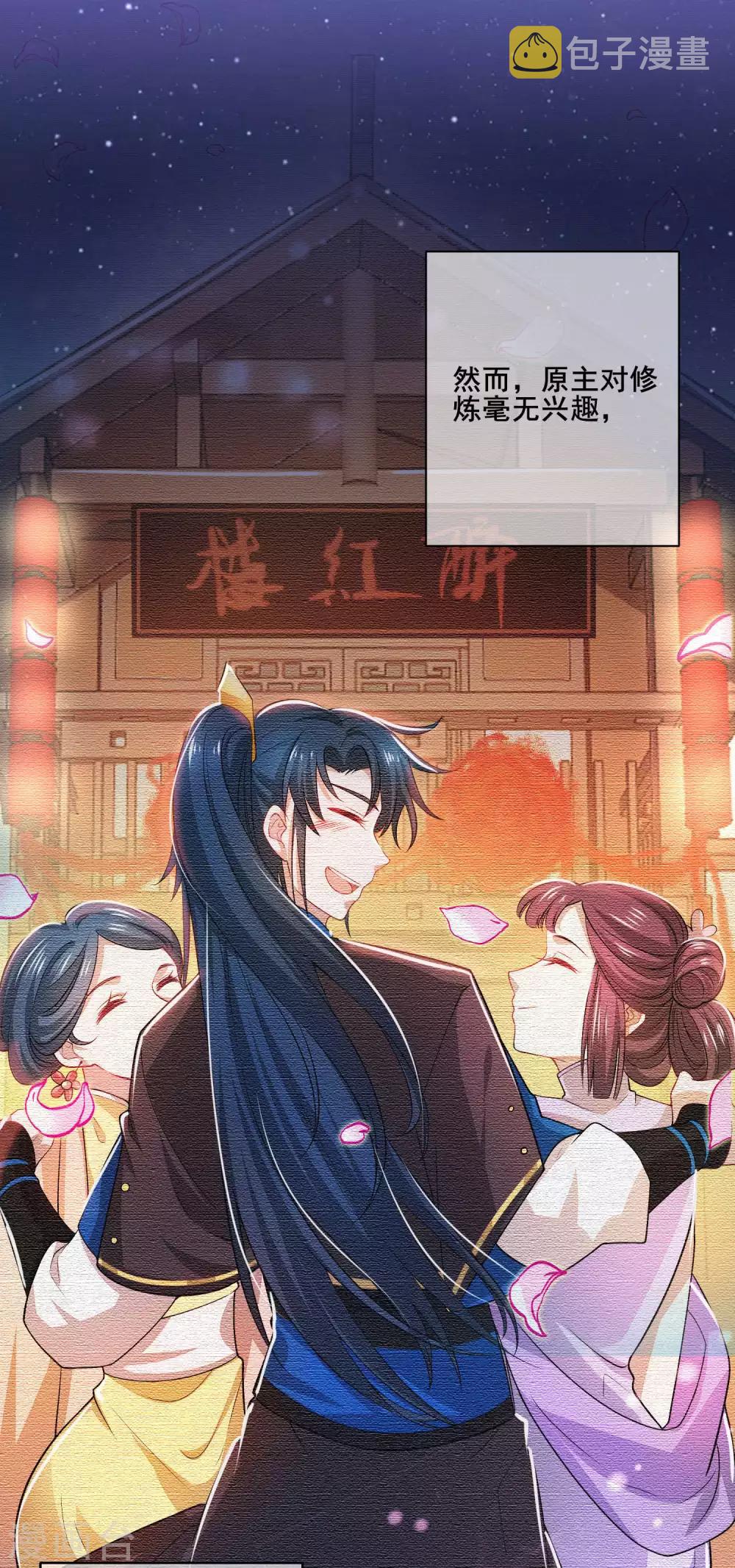 第3话 原来我是个嫩肉票？！24