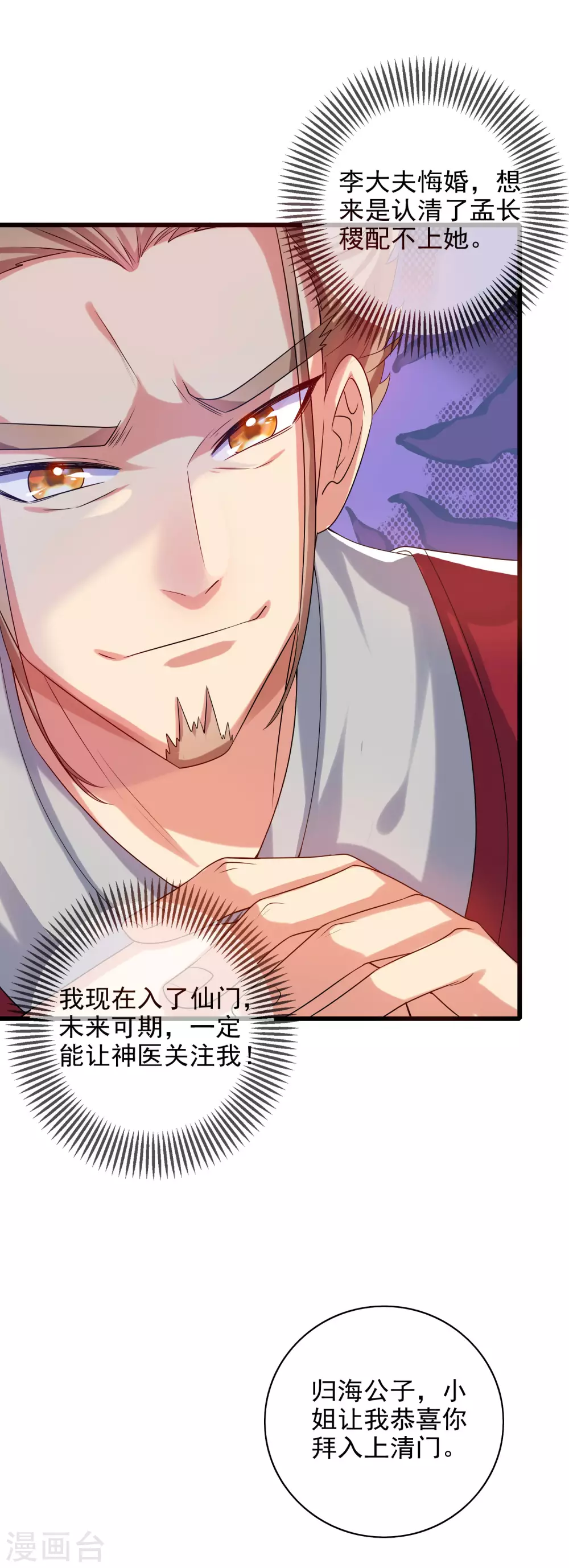 第91话 要去祸祸仙门了~10