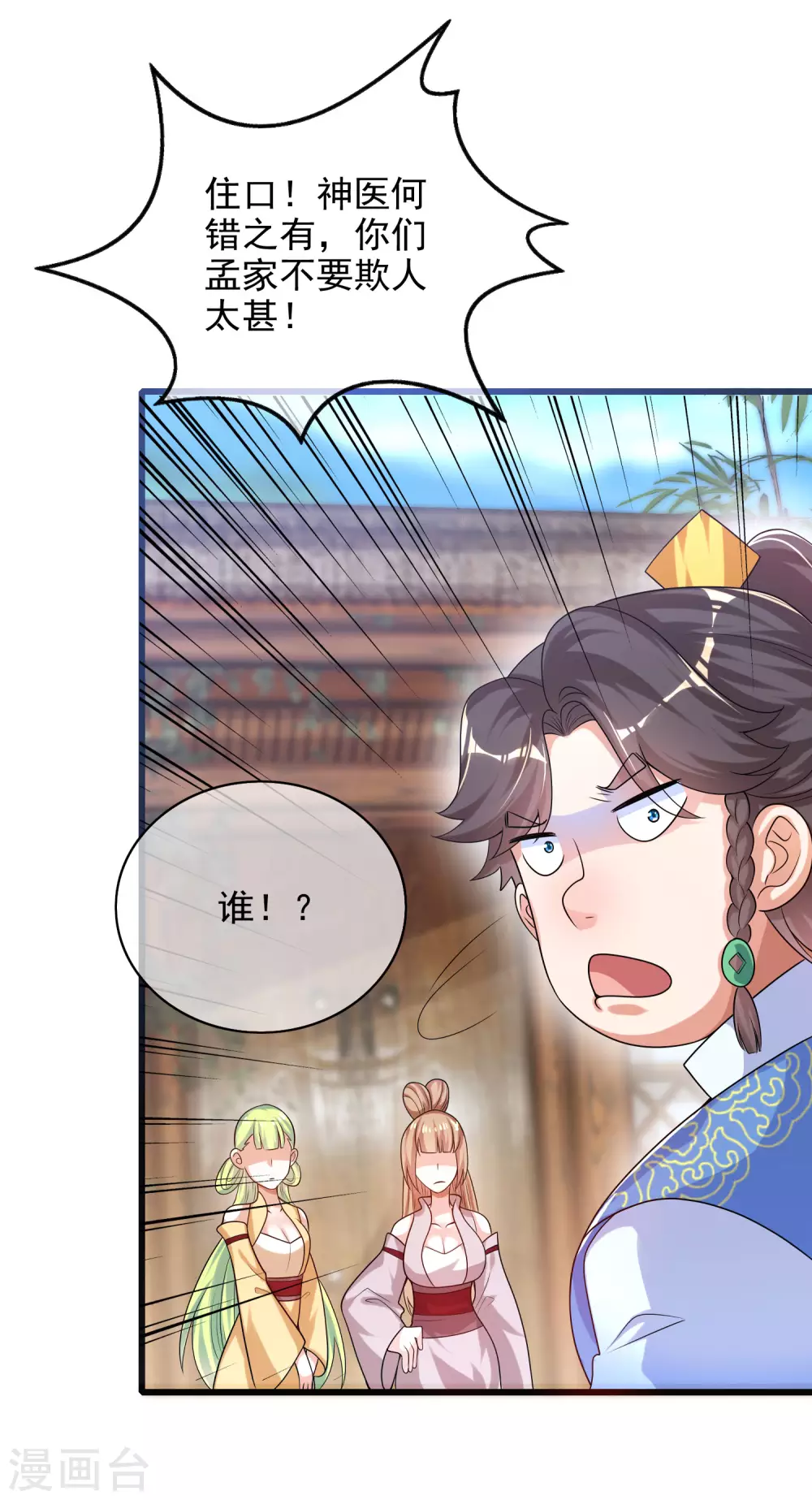 第91话 要去祸祸仙门了~5