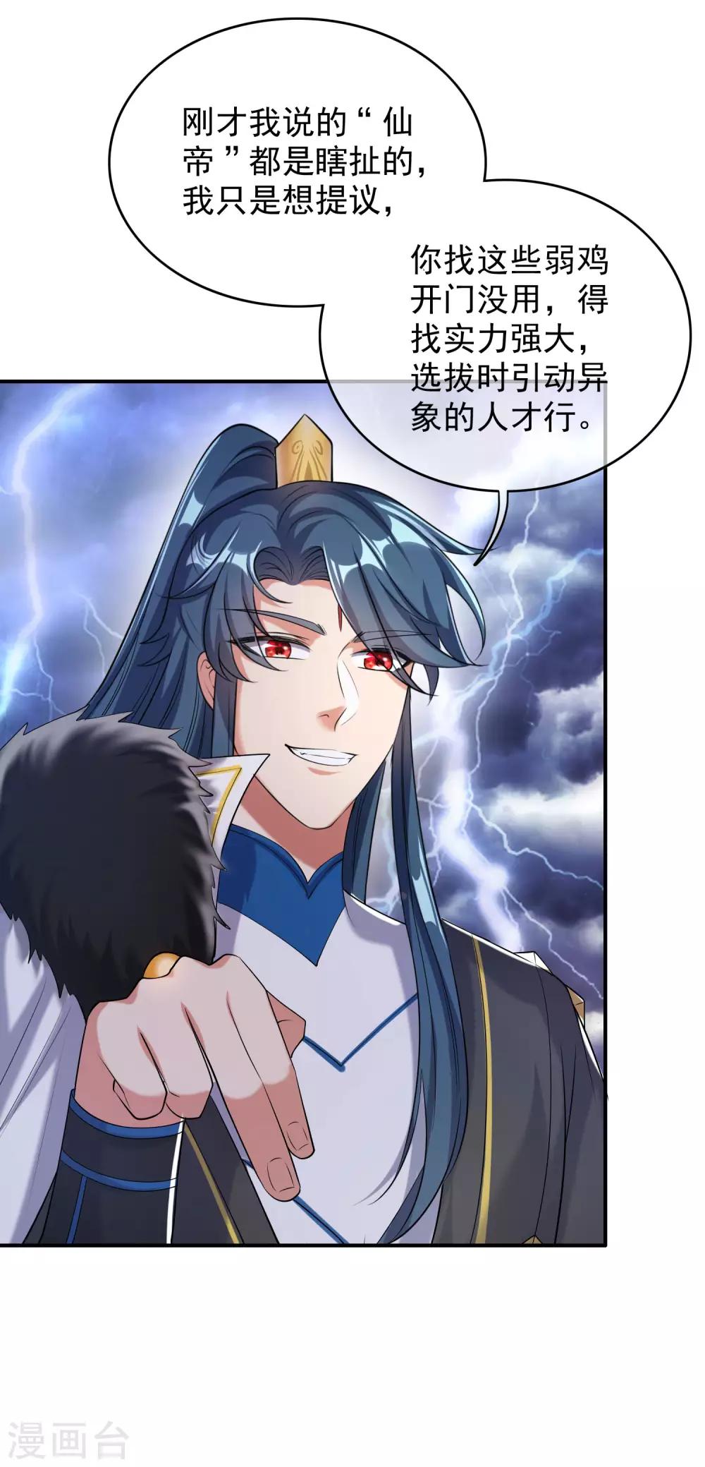 第38话 我狠起来连妖圣都敢耍！22