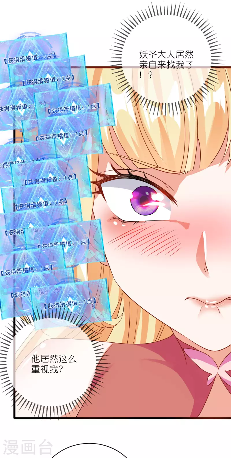第195话 妖圣大人心里有我！18