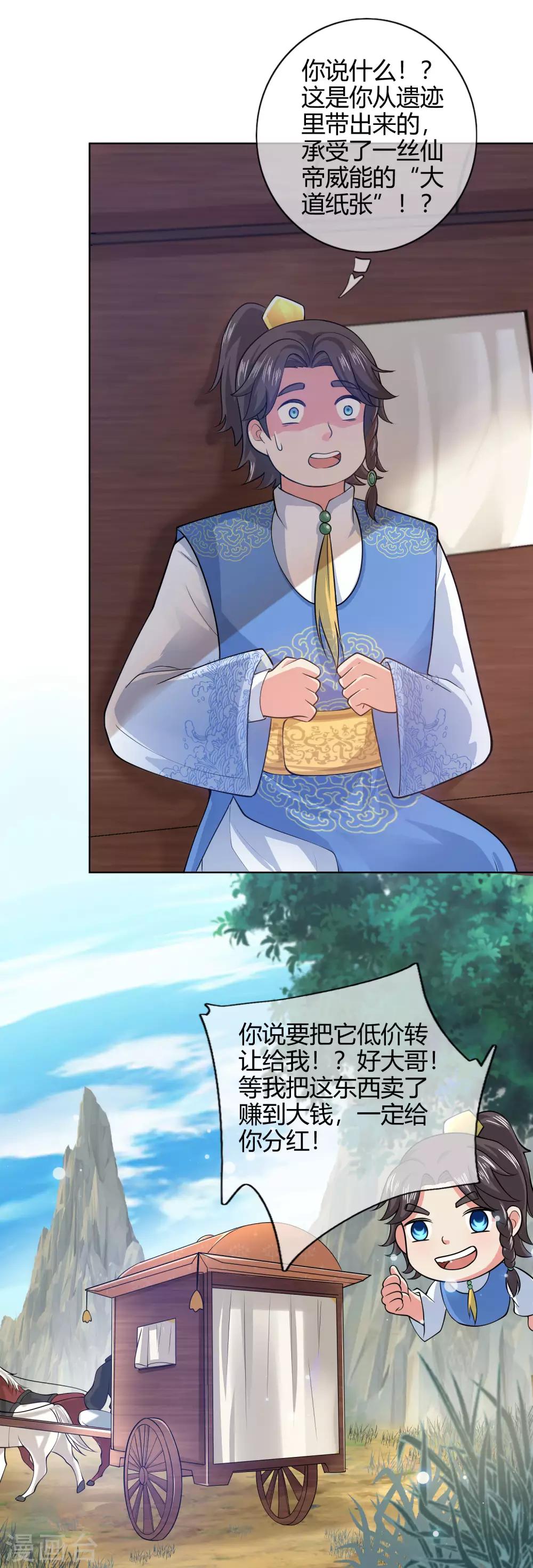 第49话 有仇必报，孟长稷！7