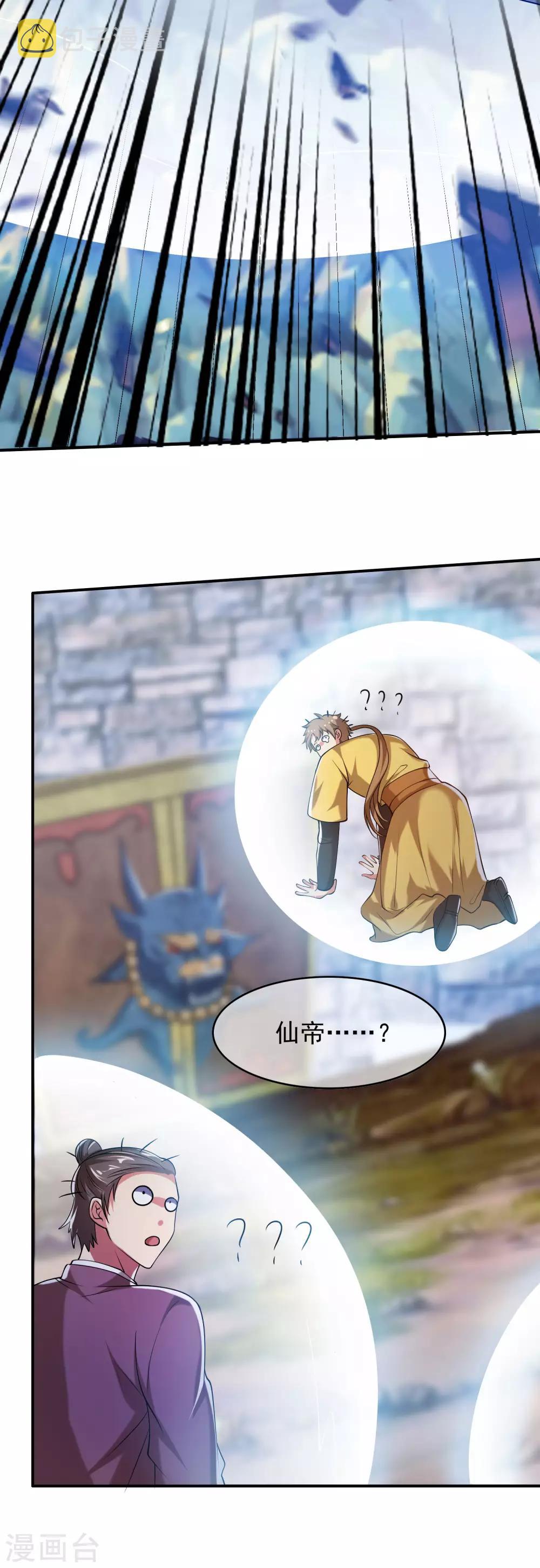 第38话 我狠起来连妖圣都敢耍！18