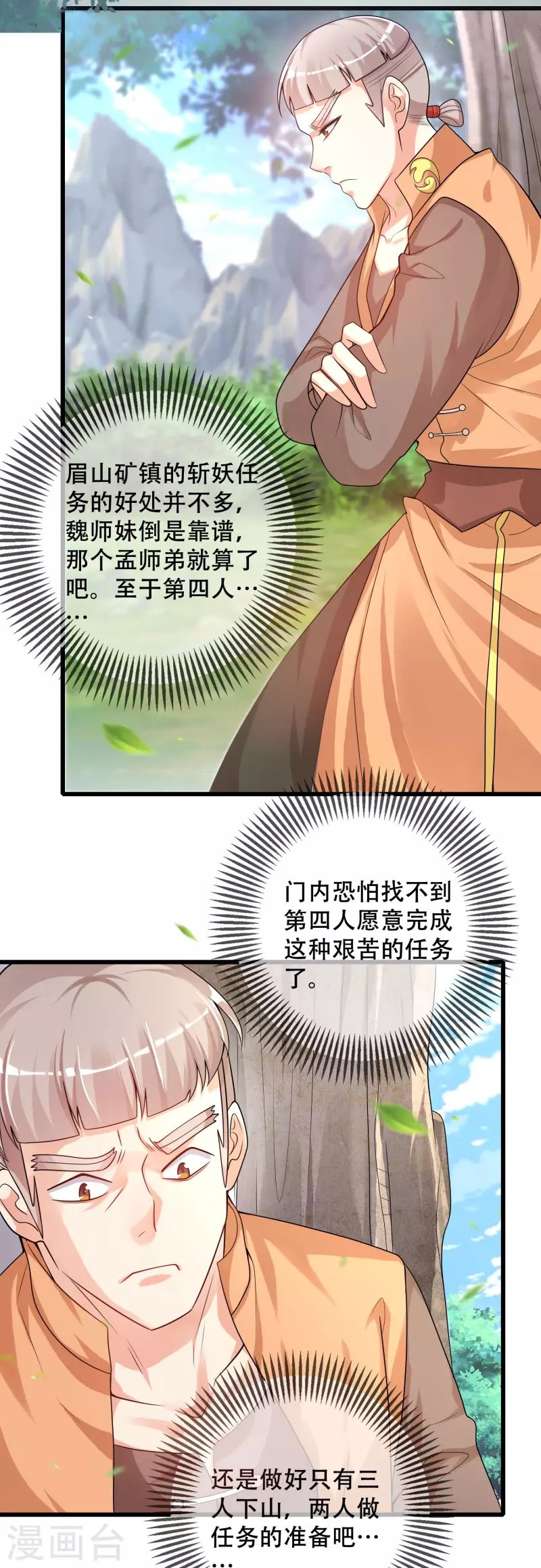 第105话 懂王又名打工仔28