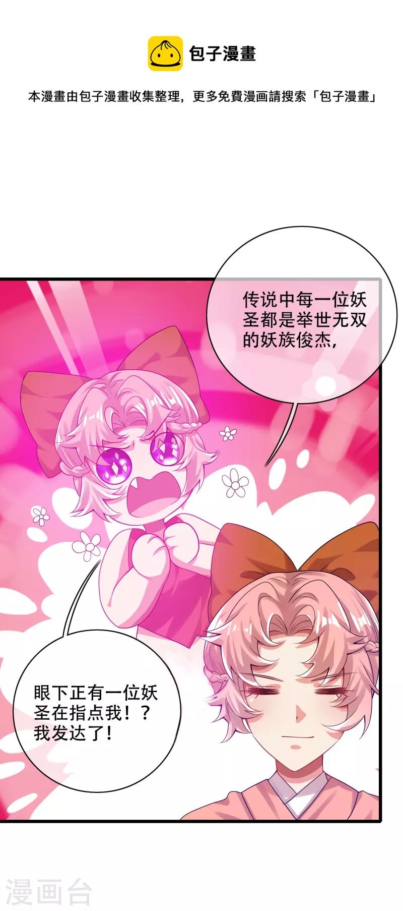 第125话 纯情小妖傻呆呆17