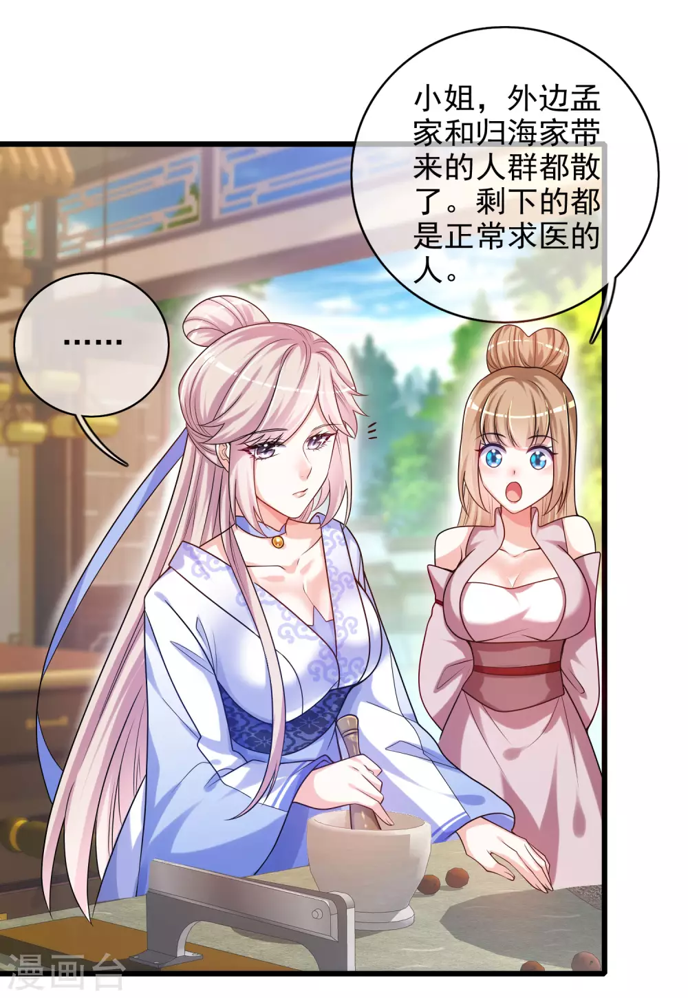 第91话 要去祸祸仙门了~14