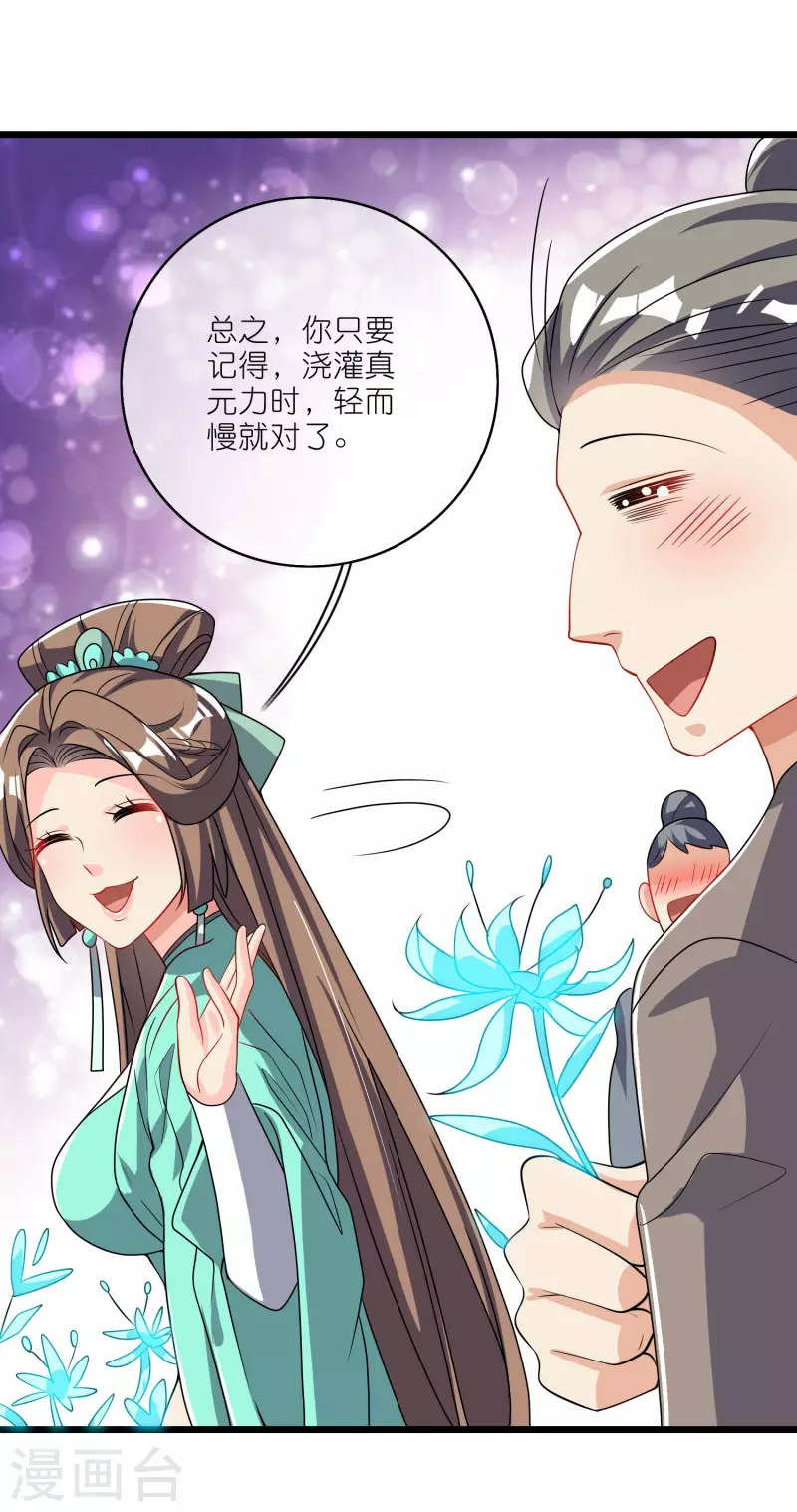 第198话 拜入哪座山头呢？9