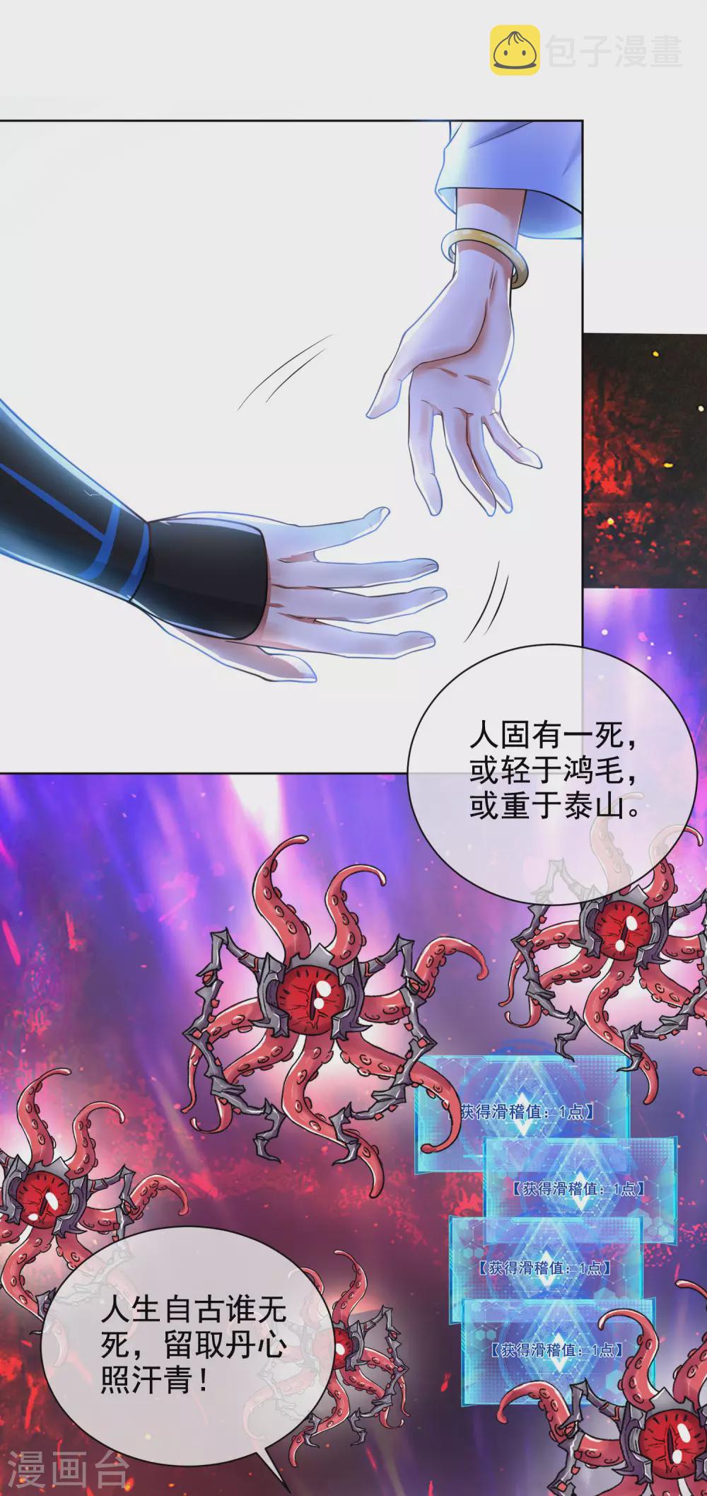 第64话 人族永不屈服！！！27