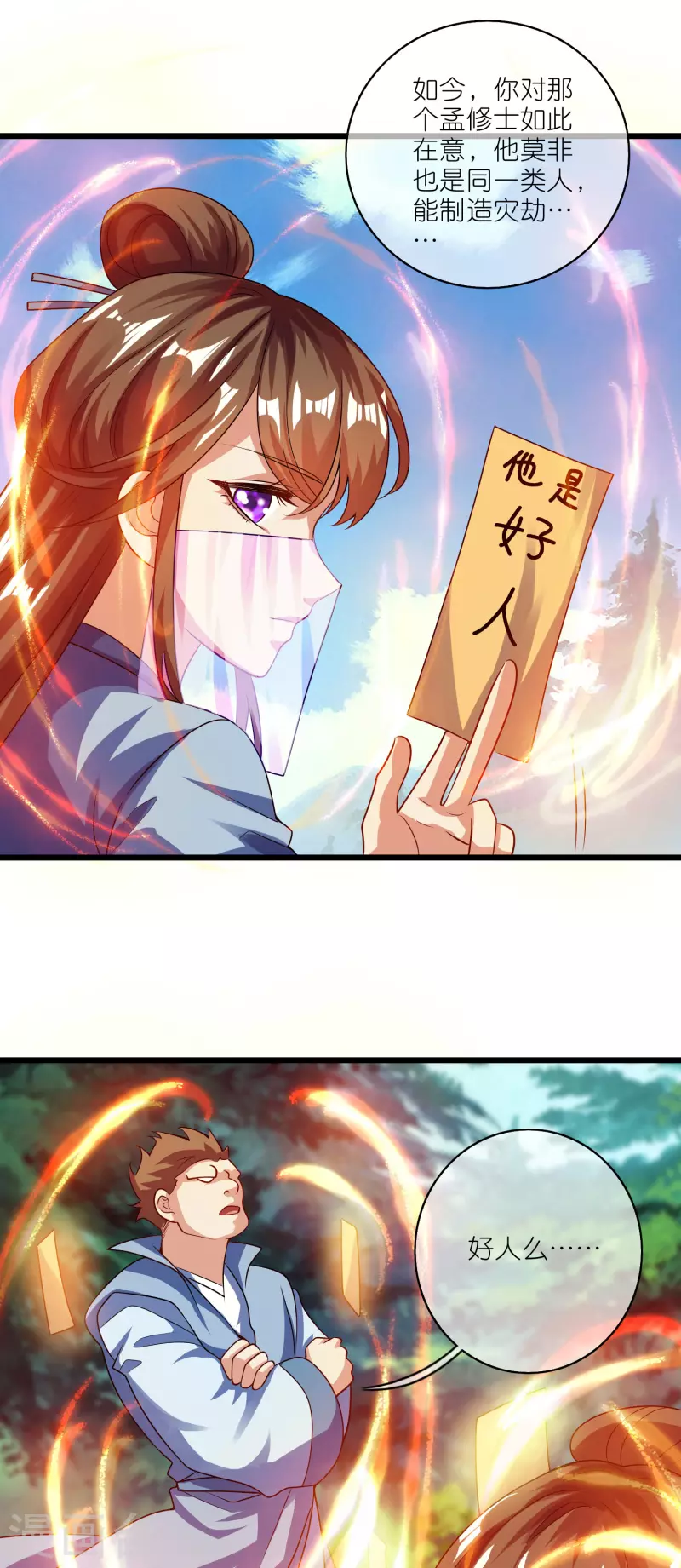 第191话 打不过孟长稷，躺平吧15