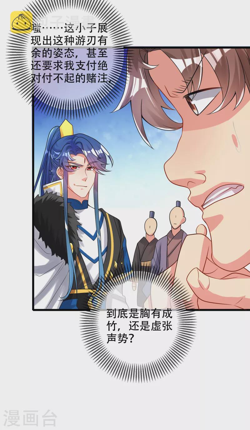 第98话 跟我赌？宁配麽？17