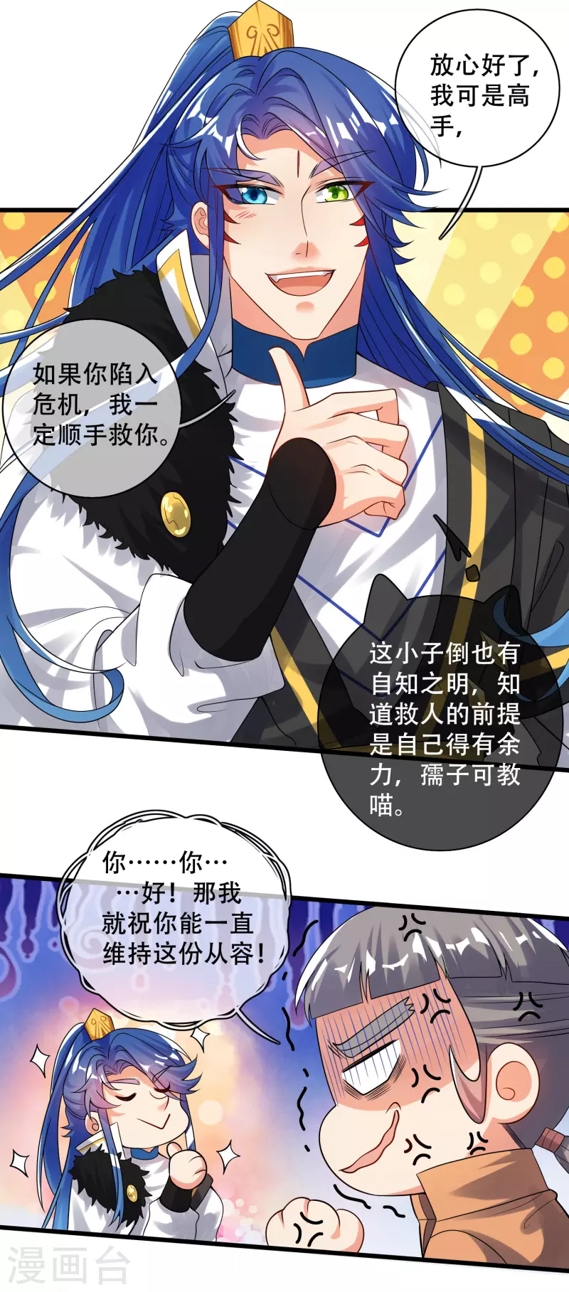 第104话 小猫咪就是用来忽悠的~8