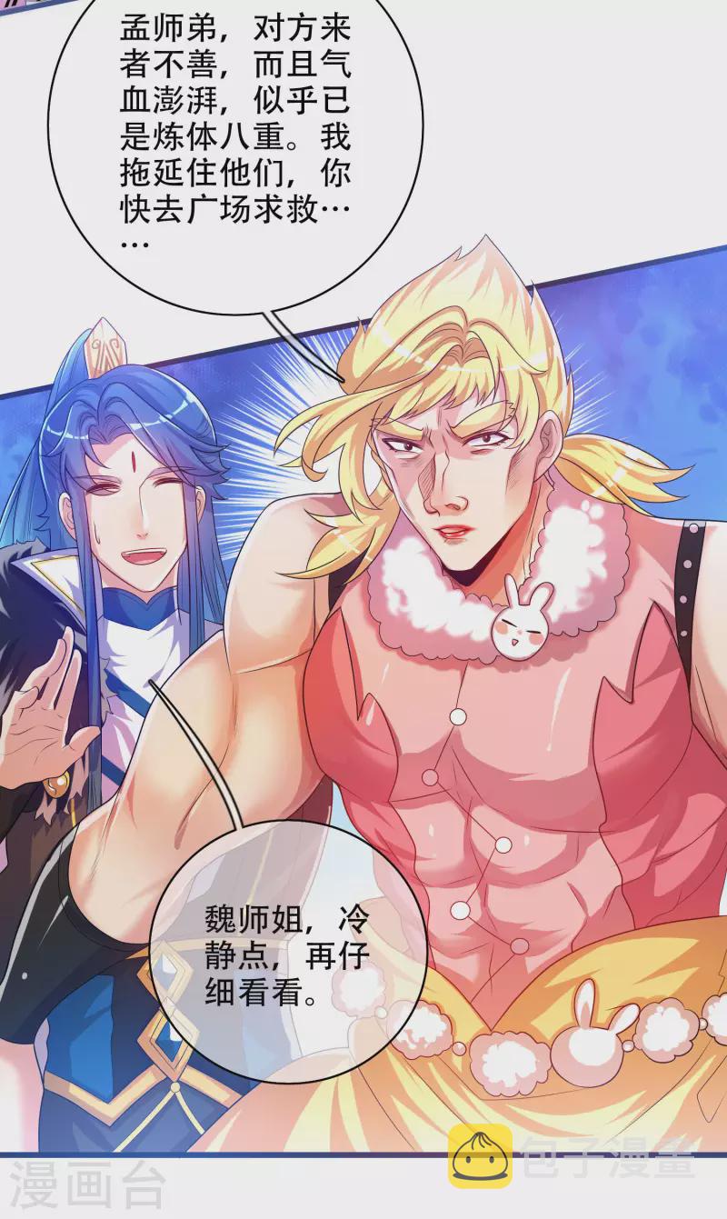 第94话 别怕我，我是好人32