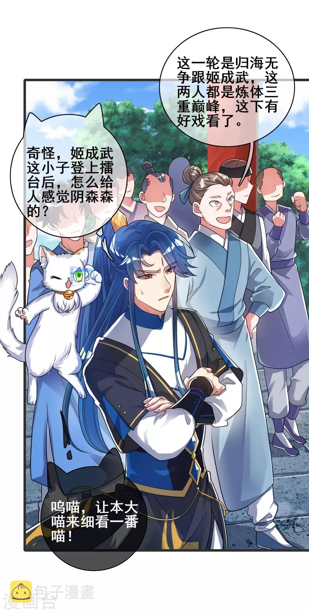 第56话 天魔入侵人间！13