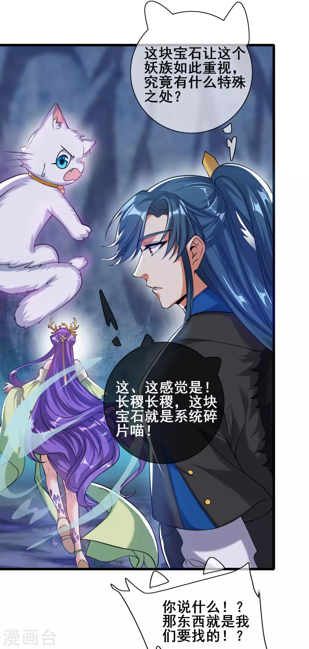 第42话 滴！发现系统碎片32
